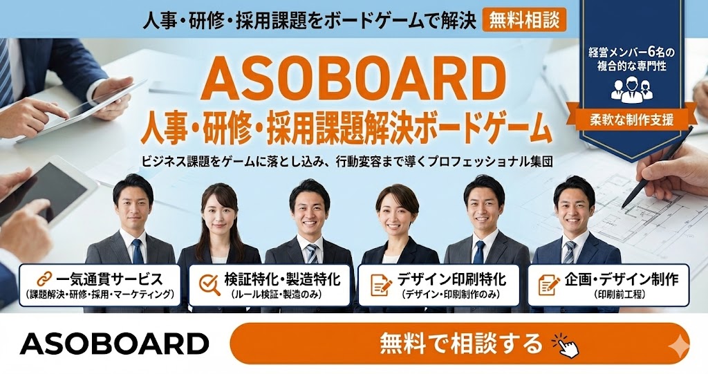 CTA_ボードゲーム制作の無料相談