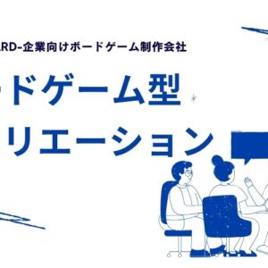 【完全ガイド】レクリエーションで盛り上がるボードゲームの選び方とおすすめ10選