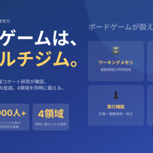 ボードゲームが記憶・思考力・実行機能を鍛える理由｜認知科学エビデンス