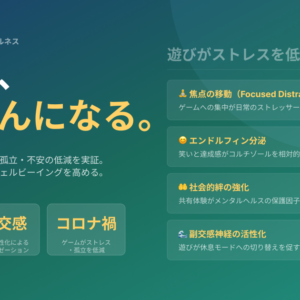 ボードゲームがストレスを低減し健康を守る根拠｜副交感神経・メンタルヘルス研究