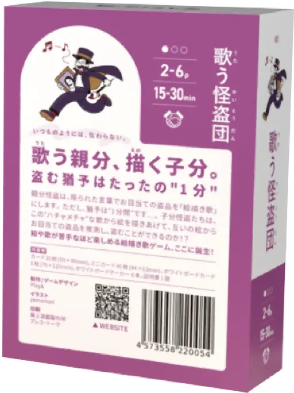 歌う怪盗団のパッケージ