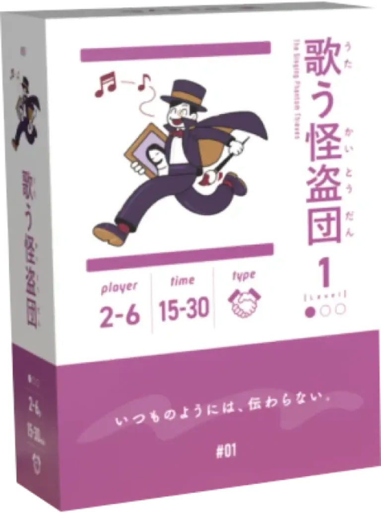 歌う怪盗団