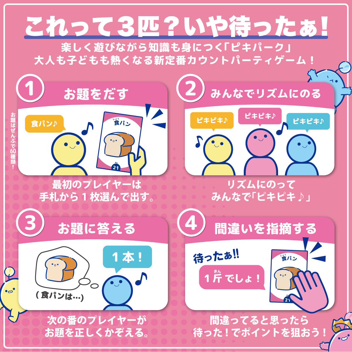 ピキパーク
