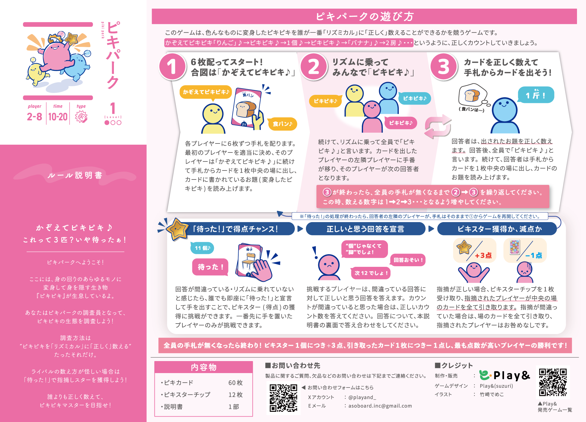 ピキパーク