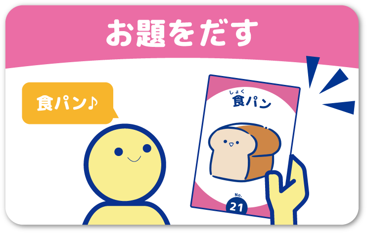 遊び方