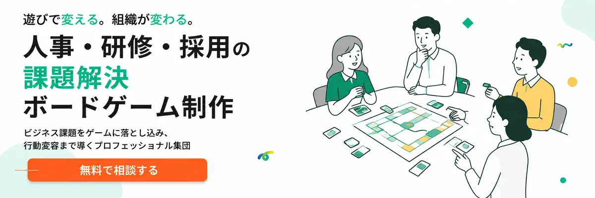 CTA_ボードゲーム制作の無料相談